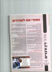 כתבה בעיתון בנושא החזר מס
