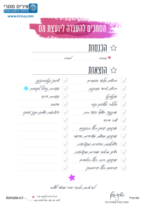 דוגמא הכנסות הוצאות